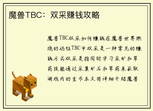 魔兽TBC：双采赚钱攻略