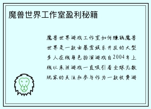 魔兽世界工作室盈利秘籍