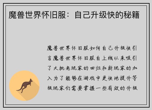 魔兽世界怀旧服：自己升级快的秘籍