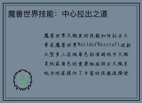 魔兽世界技能：中心拉出之道