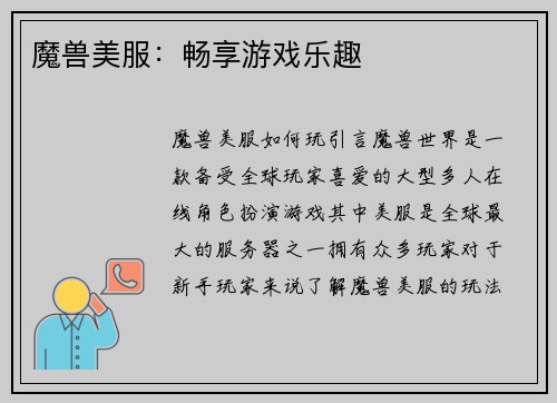 魔兽美服：畅享游戏乐趣