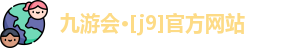 九游会